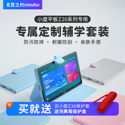 小度学习机Z20Pro/Plus保护套智慧眼连体版皮套外壳电脑防摔平板超薄全包边软壳智能唤醒TPU极简亲肤手感