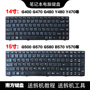 南元g470g480g490g475g400g410y470v570z580键盘适用联想