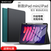 ipadmini6保护套带笔槽苹果迷你6保护壳8.3英寸ipadmini5平板电脑4第六代3皮套2全包防摔1外壳7.9寸2021