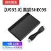 SSK/SHE095 移动硬盘盒USB3.0高速2.5寸机械固态笔记本台式机