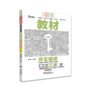 2024新版 王后雄学案教材完全解读高中地理选修一湘教版XJ高中选择性必修第一册同步课本辅导课课通学习资料 凤凰新华书店正版书籍