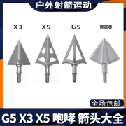 G5X3X5户外射箭咆哮混碳箭纯碳箭反曲弓箭头复合弓箭头威力大箭头