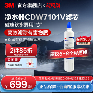 请前往3M净水购买3M净水器滤芯CDW7101V专用滤芯