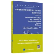 正版慢性疾病防治基层医生诊疗手册 北京大学医学出版社 糖尿病学分册2020年版 基层医师口袋书系列 有效指导基层临床医学书籍