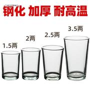 一两白酒杯钢化杯二两半啤酒杯子玻璃套装家用小号一口小酒杯水杯