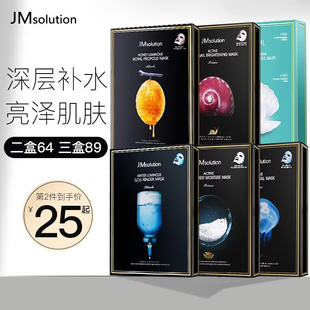 JMSOLUTION面膜美白补水保湿