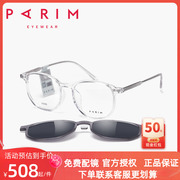 派丽蒙眼镜框女近视太阳镜男可配防蓝光眼镜磁吸套镜96009