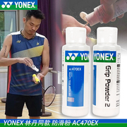 YY尤尼克斯YONEX AC470羽毛球手胶毛巾胶运动防滑粉