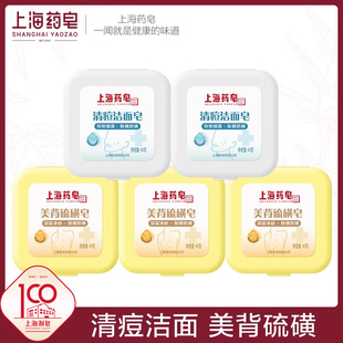 上海药皂美背硫磺皂清痘洁面皂40g*5块除螨防螨深层净肤