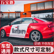 奥迪A3网红Marlboro万宝路车贴汽车车身两侧拉花潮流个性贴纸定制