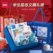 得力文具礼盒套装女孩高年级文具开学大礼包上小学学习礼物女孩全班送礼儿童小学生学习用品一年级文具套装