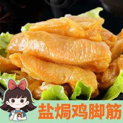 王小焗盐焗鸡脚筋网红客家特产休闲零食特产