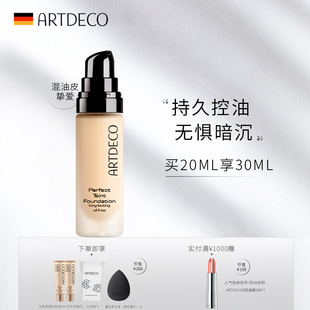 artdeco雅蔻控油粉底液，持久不脱妆干油皮，修容养肤