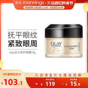 OLAY玉兰油眼霜多元多效修护淡化细纹黑眼圈补水保湿提眼部精华乳