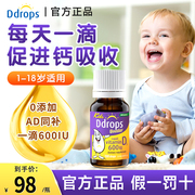 Ddrops滴卓思儿童ad滴剂一岁以上婴幼儿补钙add3婴儿宝宝维生素AD