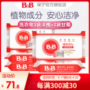 韩国进口bb保宁皂 洋槐甘菊婴幼儿洗衣皂宝宝肥皂尿布皂200g*5块