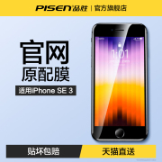 品胜适用iPhoneSE3钢化膜苹果SE2手机贴膜8plus全屏覆盖7全包ip抗摔8P高清无指纹防爆7P保护屏幕2022三代