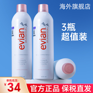 3瓶法国evian依云补水保湿喷雾护肤爽肤水，舒缓定妆控油400ml