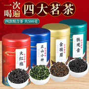 四大茗茶红茶金骏眉正山小种乌龙茶大红袍铁观音茶叶组合罐装500g