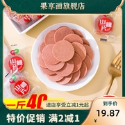 新鲜山楂片455g山楂饼糕条开酸甜山楂制品胃零食果脯独立包装特产