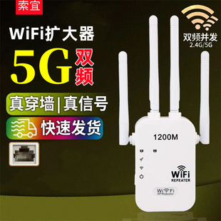 索宜wifi扩展器5g双频网络放大器，千兆路由中继器，300m信号满格穿墙器无线网增强