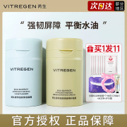 Vitregen芮生面霜女干油皮控油屏障强韧保湿面霜男敏感肌舒缓修护