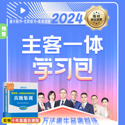 不过退款 2024瑞达法考主客一体学习包 法律职业资格考试视频程资料瑞达司法考试客观题主观题学习包钟秀勇刘凤科杨帆李晗心怡