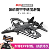 x66四轴战斗机wifi图传航拍固定翼一键返航易飞航模玩具飞机
