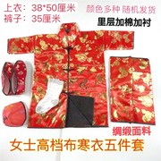 寒衣全套加衣加里衬绸缎布料棉服十月一老人棉.棉衣大裤鞋