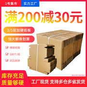 100个组邮政纸箱快递飞机，盒打包纸，盒子半高箱定制