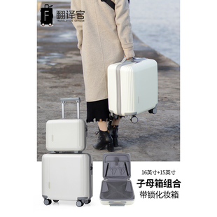 翻译官子母行李箱拉杆16寸小型短差登机旅行箱15洗漱女轻手提收纳