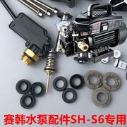 赛韩220V高压水微动开关盒SH-S6家用洗车机压力顶杆泵头配件