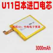 适用htc u11/u-3w/u-3u 进口手机电池u11+/u11 plus内置电板电池