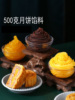 500g月饼馅莲香楼，广州酒家红豆沙黑芝麻，月饼包子蛋黄酥馅料