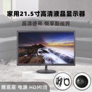 显示器21.5寸1080p200万高清(万高清)输出监控专用台式电脑家用液晶显示屏