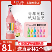 rio锐澳预调鸡尾酒洋酒经典玻璃瓶275ml*6瓶整箱装女士晚安果味酒