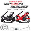 nutt山地线拉制动刹车，atx双边驱动xtc机械线拉碟刹自行滑板车夹器