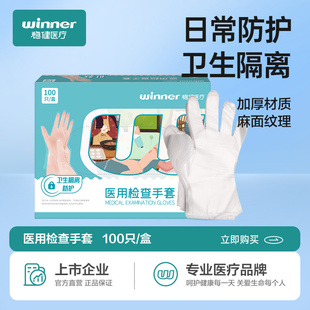 稳健一次性医用手套专用检查手套塑料透明防滑不透水薄款100只/盒