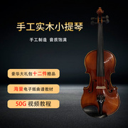 实木手工红棕色小提琴，初学者练习演奏专业音色好小提琴