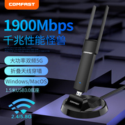 comfast无线网卡1900m电竞游戏千兆usb台式机电脑以太网，双频5g上网家用信号，win810外置网络接收wifi发射器