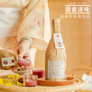 12颗甜蜜大草莓日本草莓，酒女士低度甜酒，生日结婚礼物果酒礼盒