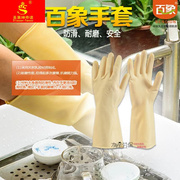 百象加厚牛筋乳胶洗衣家务家用洗碗橡胶，胶皮塑胶手套耐用防水