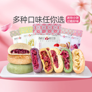 潘祥记玫瑰花饼传统糕，点心面包零食云南特产鲜花饼
