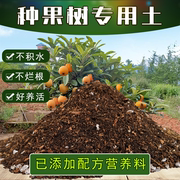 种果树专用土有机盆栽种果树专用种植营养土泥土通用肥料果苗土壤