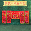 中式婚庆道具龙凤桌围椅披结婚礼桌椅套背景帷幔桌布中式五六件套
