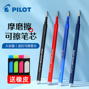 日本PILOT百乐可擦笔芯小学生用3-5年级热可擦中性笔芯0.5/0.7mm签字水笔黑笔蓝黑色蓝色BLS-FR5摩磨擦笔芯