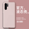 华为p30pro液态硅胶手机壳适用P30全包边抗防摔软保护套huawei网红ins风简约纯色热辣四角高档男女款情侣