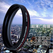 Zomei卓美72mm超薄广角镜 0.45X倍广角附加镜头 适用于佳能18-200