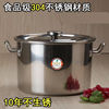 不锈钢大汤锅带盖304汤桶特厚多用汤锅大容量汤桶口径，25高度25装1