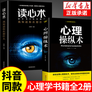 抖音同款心理操纵术正版玩的就是心计读心术心理学入门基础书籍心里学掌控术有效利用他人心理微行为表情社会与控制术战胜对手